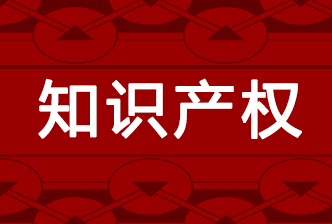 2020 年 1-4 月知識產權主要統計數據