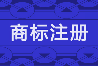 天津武清區為促進品牌經濟發展，以商標建設為引導